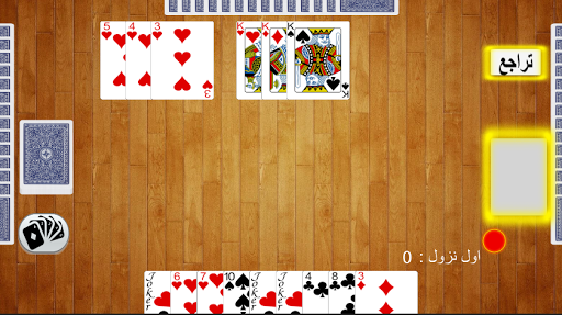 7areeg Online Rummy Hand mod screenshots 1