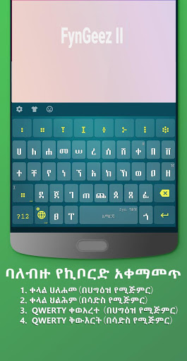 Amharic keyboard FynGeez – Ethiopia – fyn 2 mod screenshots 1