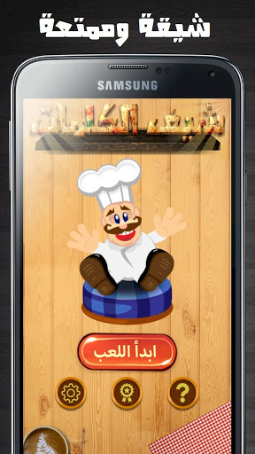 Arabic Word Chef mod screenshots 1