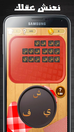 Arabic Word Chef mod screenshots 4