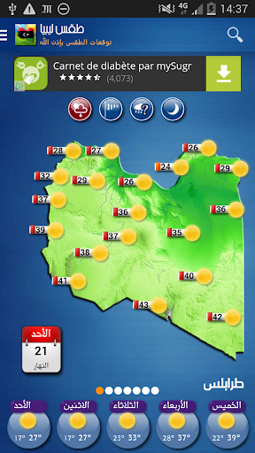 Libya Weather – Arabic mod screenshots 1