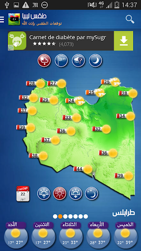 Libya Weather – Arabic mod screenshots 3