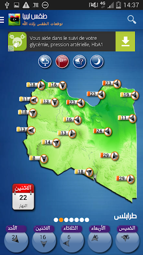 Libya Weather – Arabic mod screenshots 5