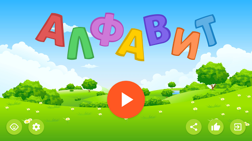 Russian alphabet for kids. Letters and sounds. mod screenshots 1
