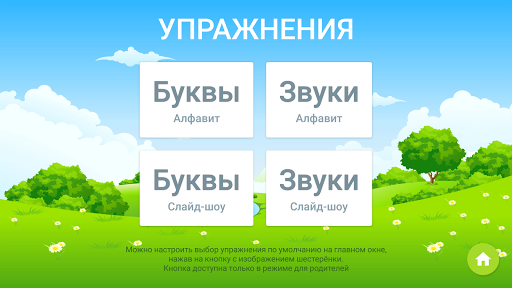 Russian alphabet for kids. Letters and sounds. mod screenshots 3