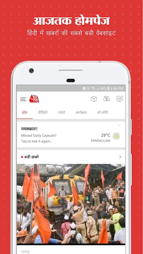 Aaj Tak Live TV News – Latest Hindi India News App mod screenshots 1