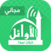 AlAwail Prayer Times – Assalatu Noor (Free) MOD