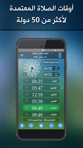 AlAwail Prayer Times – Assalatu Noor Free mod screenshots 1