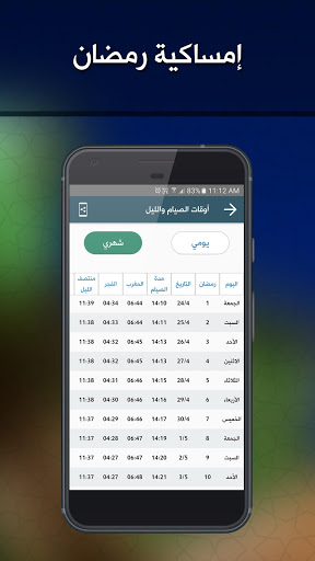AlAwail Prayer Times – Assalatu Noor Free mod screenshots 2