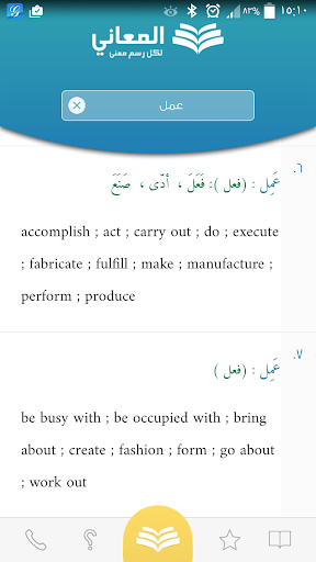 Almaany english dictionary mod screenshots 4