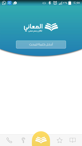 Almaany.com Arabic Dictionary mod screenshots 1