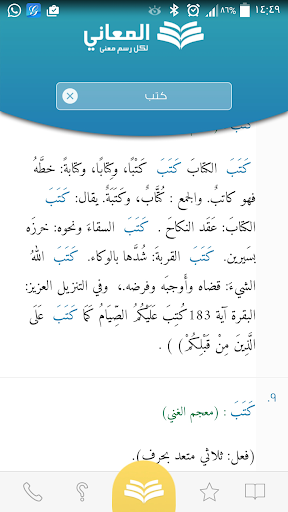 Almaany.com Arabic Dictionary mod screenshots 3
