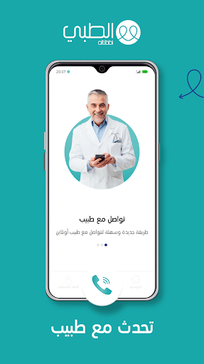 Altibbi – Talk to a doctor mod screenshots 1