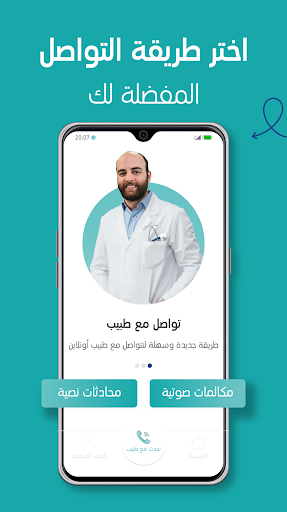 Altibbi – Talk to a doctor mod screenshots 3