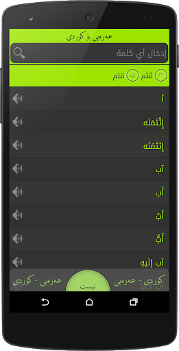 ArabicltgtKurdish Qallam Dict mod screenshots 1