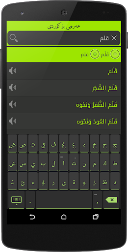 ArabicltgtKurdish Qallam Dict mod screenshots 2