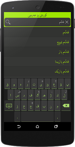 ArabicltgtKurdish Qallam Dict mod screenshots 3