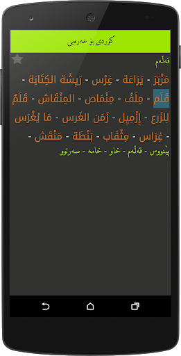 ArabicltgtKurdish Qallam Dict mod screenshots 4