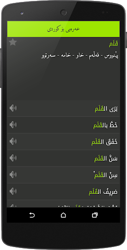 ArabicltgtKurdish Qallam Dict mod screenshots 5