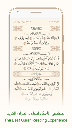 Ayah Quran App mod screenshots 1