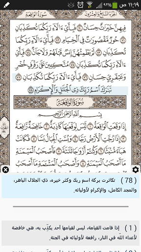 Ayat – Al Quran mod screenshots 1