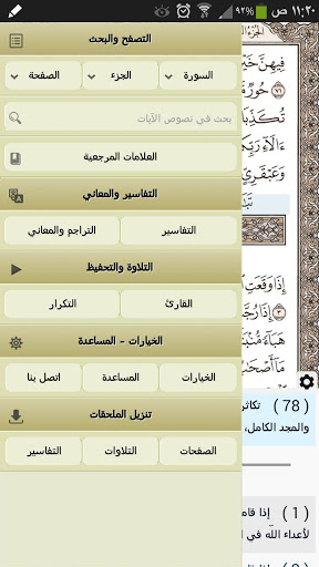 Ayat – Al Quran mod screenshots 2