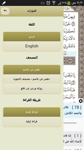 Ayat – Al Quran mod screenshots 3