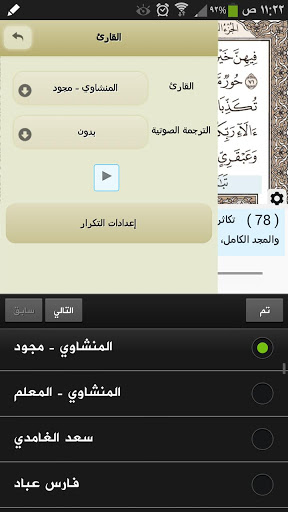 Ayat – Al Quran mod screenshots 5