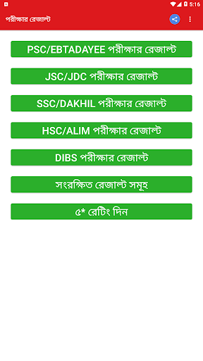 BD all exam results – HSC SSC JSC PSC Results mod screenshots 2