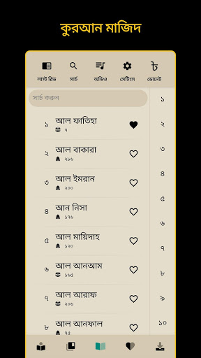 Bangla Quran – mod screenshots 1