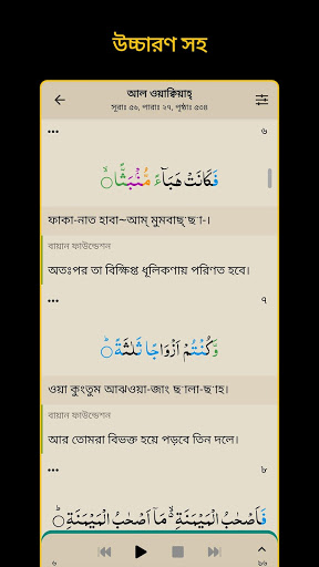 Bangla Quran – mod screenshots 2