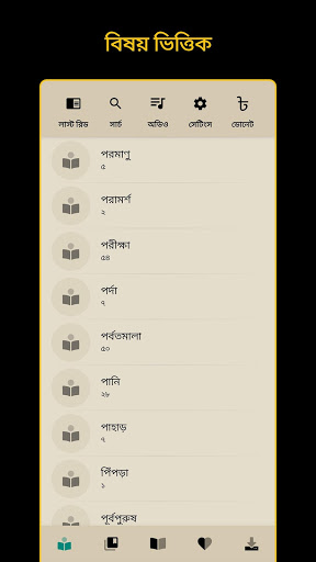 Bangla Quran – mod screenshots 5