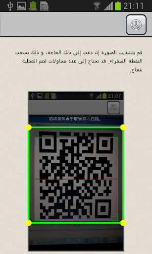 Barcode Scanner mod screenshots 4