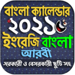 Calendar 2021 – বাংলা ইংরেজি আরবি ক্যালেন্ডার ২০২১ MOD
