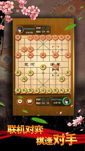 Chinese Chess Co Tuong XiangQi Online amp Offline mod screenshots 1