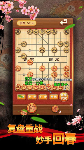 Chinese Chess Co Tuong XiangQi Online amp Offline mod screenshots 5