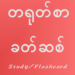 Chinese Vocabulary for Myanmar (Burma) MOD