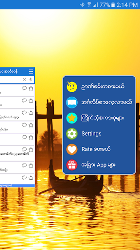 English-Myanmar Dictionary mod screenshots 3