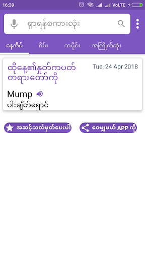 English To Myanmar Dictionary mod screenshots 5