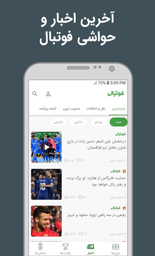Footballi – Soccer Live scores and News mod screenshots 2