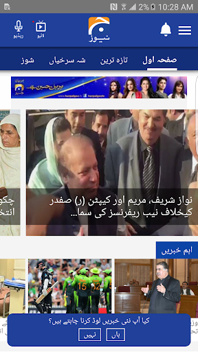 Geo News Urdu mod screenshots 1