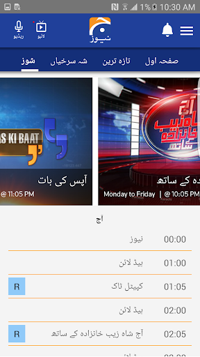 Geo News Urdu mod screenshots 3