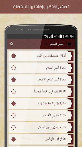 Hisn Almuslim mod screenshots 3