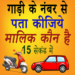 How to find Vehicle Car Owner detail from Number MOD