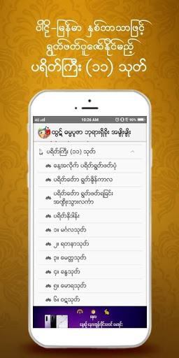 Htut Dhamma Pu Zar mod screenshots 4