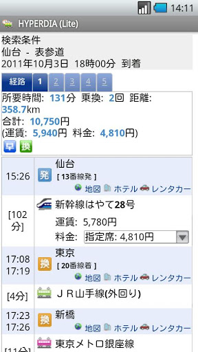 HyperDia – Japan Rail Search mod screenshots 1
