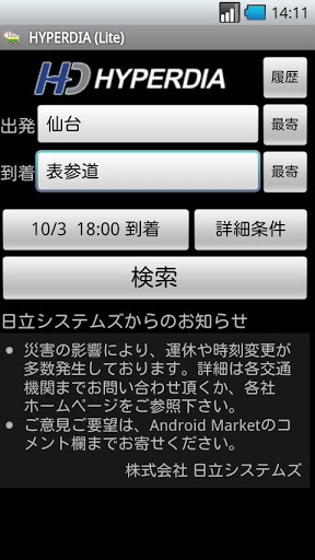 HyperDia – Japan Rail Search mod screenshots 3