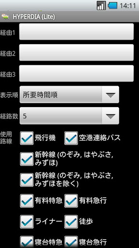 HyperDia – Japan Rail Search mod screenshots 5