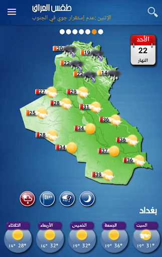 Irak Weather – Arabic mod screenshots 2