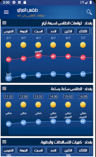 Irak Weather – Arabic mod screenshots 3